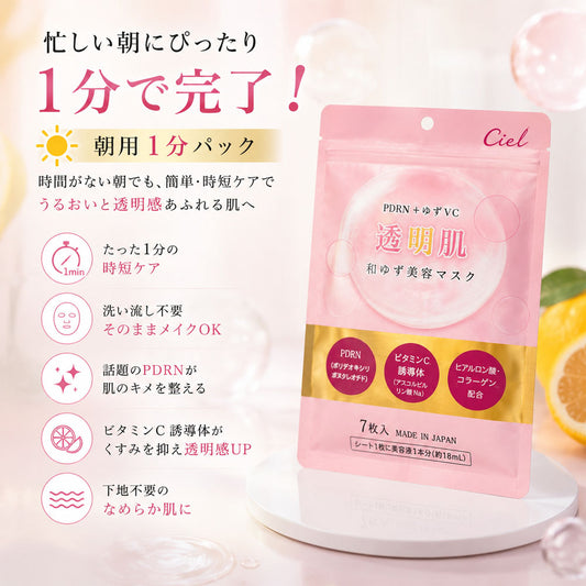 朝用・夜用 保湿マスク 14枚セット(各7枚) ゆずVC・ヒアルロン酸配合 Ciel-2