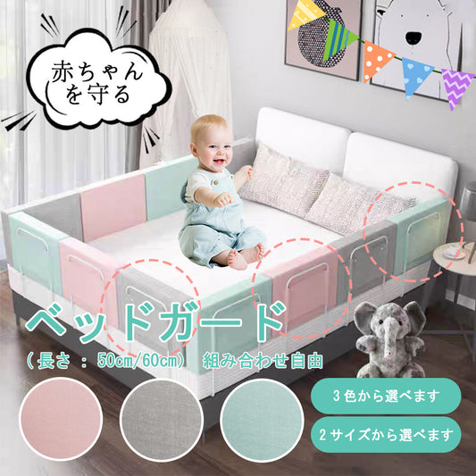 ベビー用ベッドガード 転落防止クッション 洗濯可能