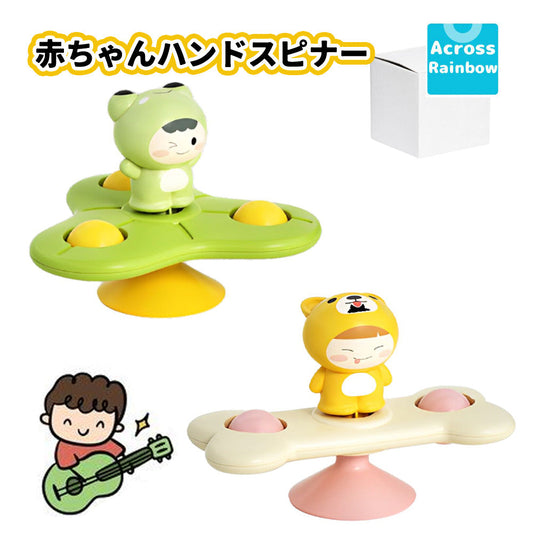 Across Rainbow ベビー ハンドスピナー お風呂おもちゃ カエル＋柴犬2点セット（食品衛生法適合）