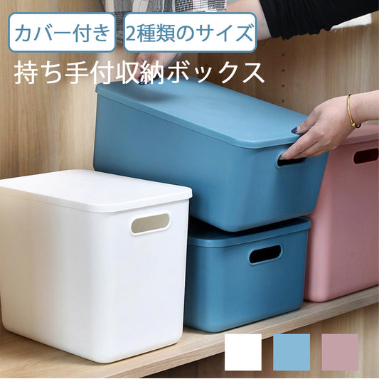 収納ボックス・フタ付き・持ち手付き・積み重ねできる衣類収納ケース 押入れ整理に