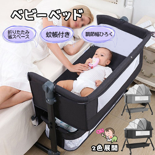 添い寝ベビーベッド 高さ調節・ゆりかご機能付き 蚊帳・キャスター付き 洗えるシート