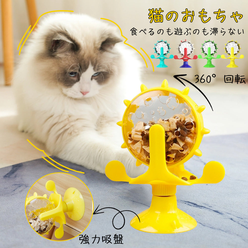 猫用 回転おもちゃ おやつフィーダー 吸盤式 知育・運動不足対策