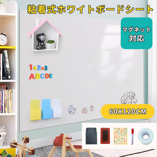 壁に貼るだけ マグネット式ホワイトボードシート 60×120cm 貼って剥がせる