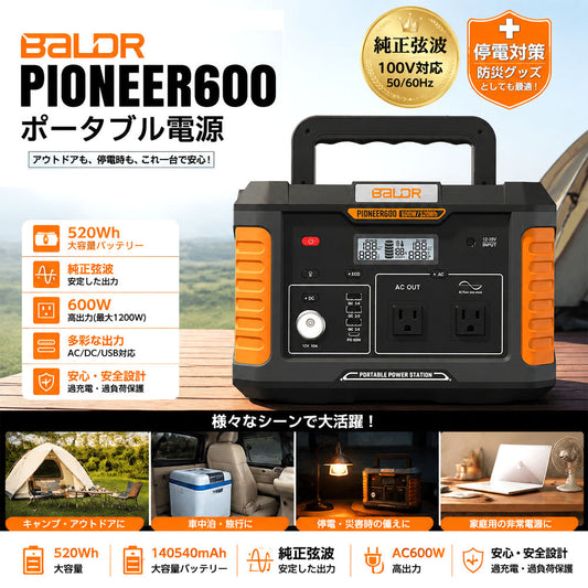 BALDR ポータブル電源 1000W/538Wh リン酸鉄リチウム電池 純正弦波AC PSE認証 防災・キャンプ・車中泊に RK1001