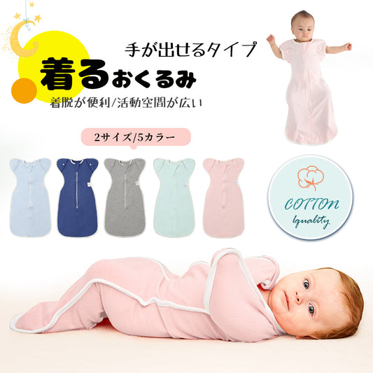ベビー おくるみ スリーパー 綿95% 伸縮スワドル 新生児の寝かしつけに