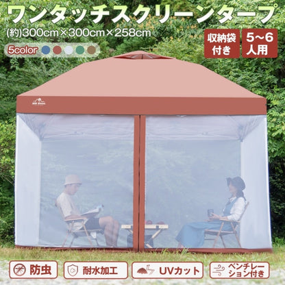 ワンタッチタープテント 3×3m メッシュシートセット 収納袋付き