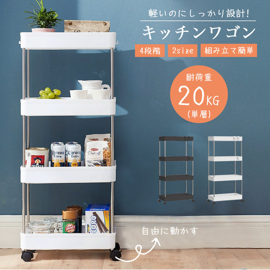 すきま収納に便利なキャスター付きメッシュラックワゴン