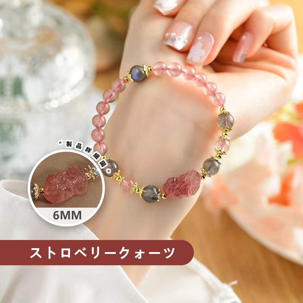 ストロベリークォーツ 天然石ブレスレット 6mm パワーストーン WRTA-BR-456