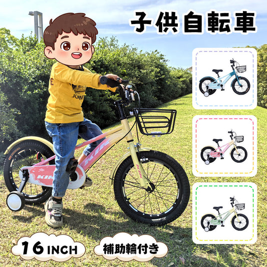 子ども用自転車 16インチ 補助輪・カゴ付き 泥よけ・巻き込み防止 K.I.K-ZFJ