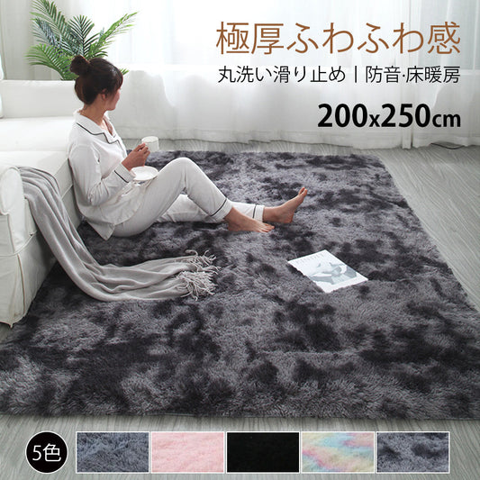 洗えるシャギーラグ 200×250cm 滑り止め・ホットカーペット対応 ラグマット