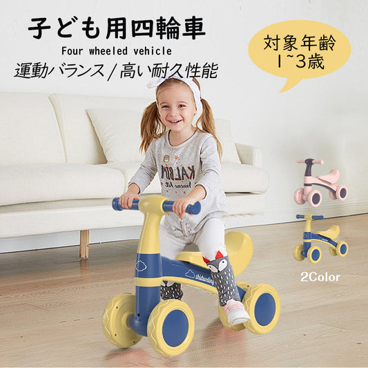 キッズ バランスバイク ペダルなし 1〜3歳向け 四輪安定設計