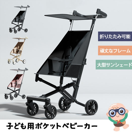超軽量 折りたたみベビーカー 日よけ付き おでかけバギー