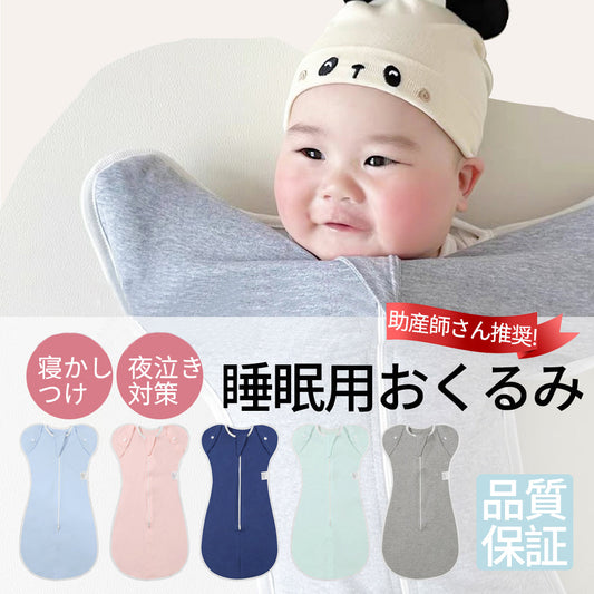 有機コットン100% ベビーおくるみ・スワドル 敏感肌にもやさしい 新生児用