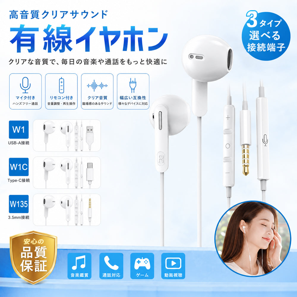 有線イヤホン 高音質 マイク・リモコン付き ノイズ低減 Type-C/USB-A/3.5mm対応 オンライン会議・ゲームにも W135