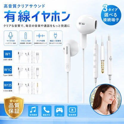 有線イヤホン 高音質 マイク・リモコン付き ノイズ低減 Type-C/USB-A/3.5mm対応 オンライン会議・ゲームにも W135