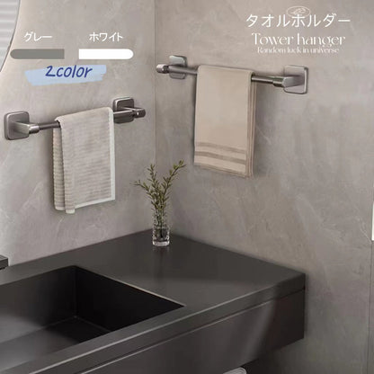 タオルハンガー 壁掛け 強力粘着で穴あけ不要・防水素材