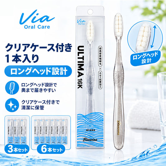 Blanvina ULTIMA 超やわらか極細毛歯ブラシ 16K ロングヘッド クリスタルハンドル（3本/6本セット）