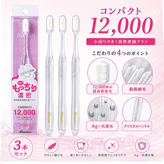 極細毛やわらか歯ブラシ 3本セット 小さめヘッドでやさしい口腔ケア