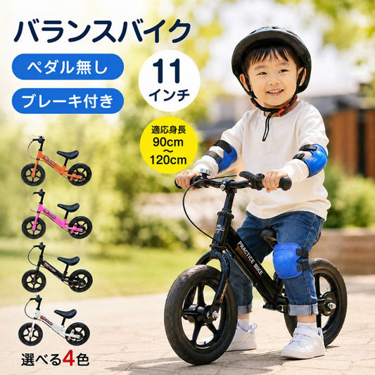 バランスバイク ブレーキ＆ベル付き 軽量フレーム キッズ用 ペダルなし練習用自転車