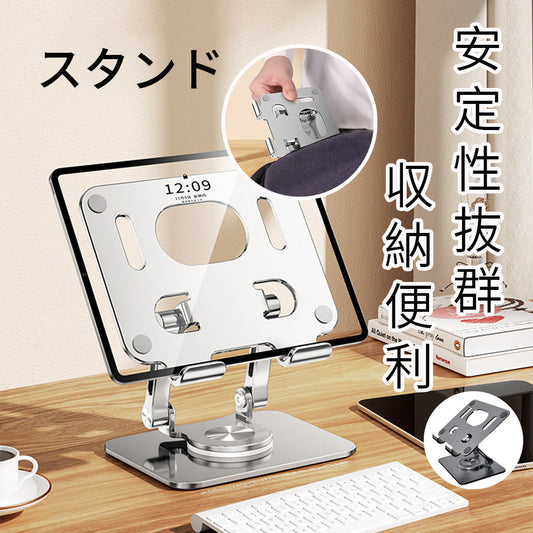 折りたたみ式タブレットスタンド 角度調節・アルミ合金製 iPad/iPad Pro対応