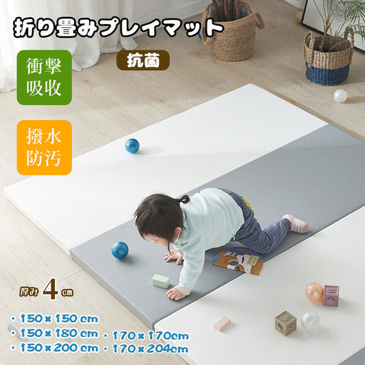 ベビープレイマット 折りたたみ式 厚手4cm 防水・防音・床暖房対応