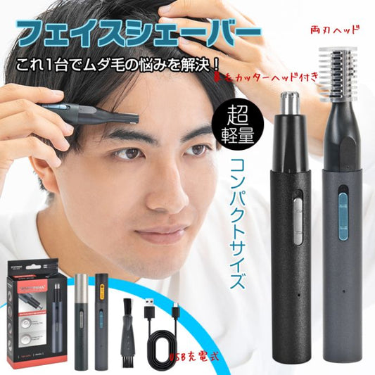 電動眉毛シェーバー USB充電式 ヘッド水洗いOK 軽量コンパクト
