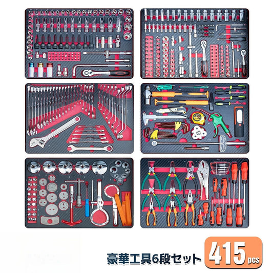 7段引き出し式ツールキャビネット 工具セット415点組