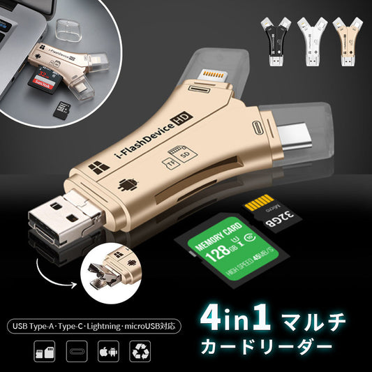 SDカードリーダー 4in1 iPhone・スマホ対応 写真・データ保存・バックアップに