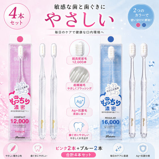 極細毛歯ブラシ 4本セット コンパクト・レギュラー2タイプ 色分け便利