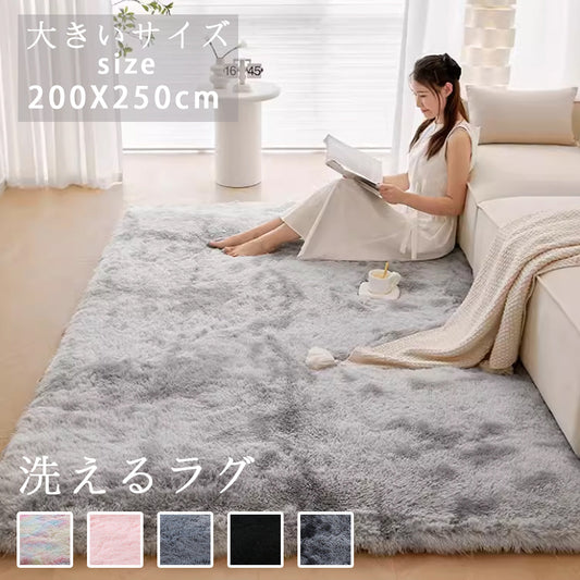 洗えるシャギーラグ 200×250cm 滑り止め付き ホットカーペット対応 ムートン調