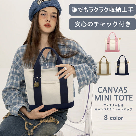 軽量ミニトートバッグ 小さめ 3つ仕切りで収納力抜群 キャンバス素材 ママバッグ・ランチバッグに