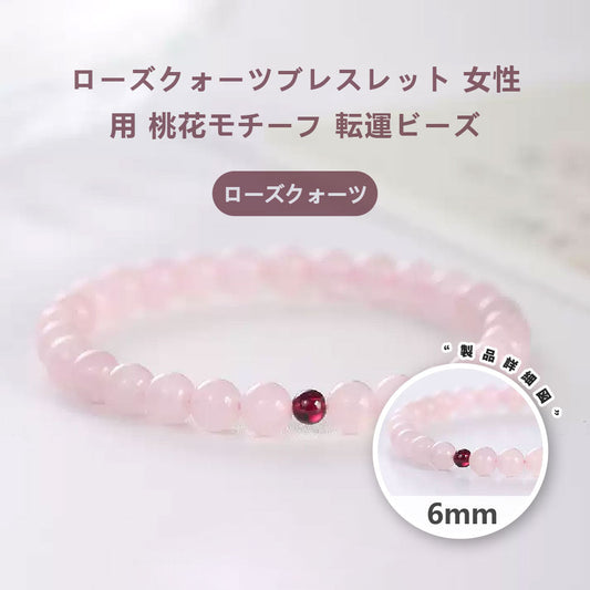 ストロベリークォーツ 天然石ブレスレット 6mm WRTA-BR-209