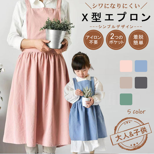 綿麻エプロン 無地シンプルデザイン 大人・子供サイズ
