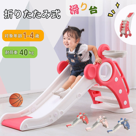 折りたたみすべり台 室内・屋外対応 キッズ遊具 おしゃれカラー