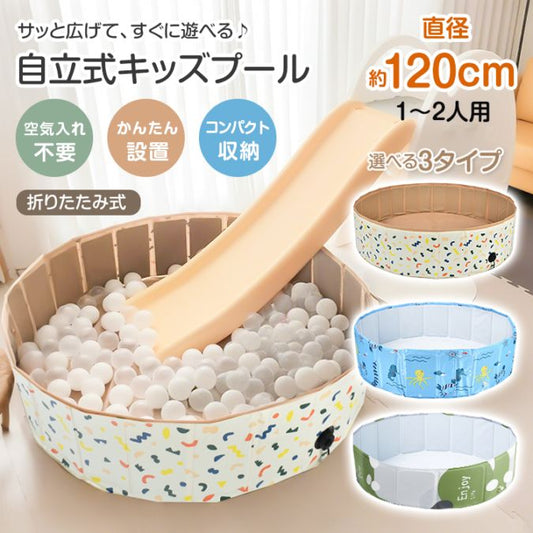空気入れ不要の折りたたみキッズプール 直径120cm 自立式