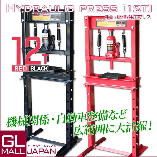 油圧プレス 最大能力12t 門型プレス機 ベアリング圧入・歪み修正に Z0544470