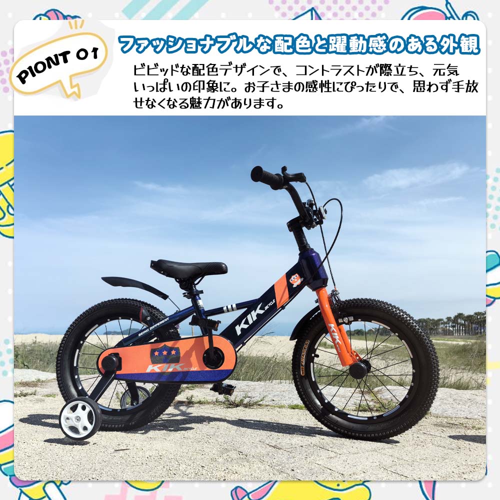 子供用自転車 16インチ 補助輪・ベル・泥除け付き 対象年齢4歳～ KS16