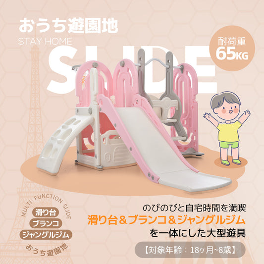 室内すべり台 4in1遊具（すべり台・ブランコ・ジャングルジム・隠れ家）1歳～8歳向け