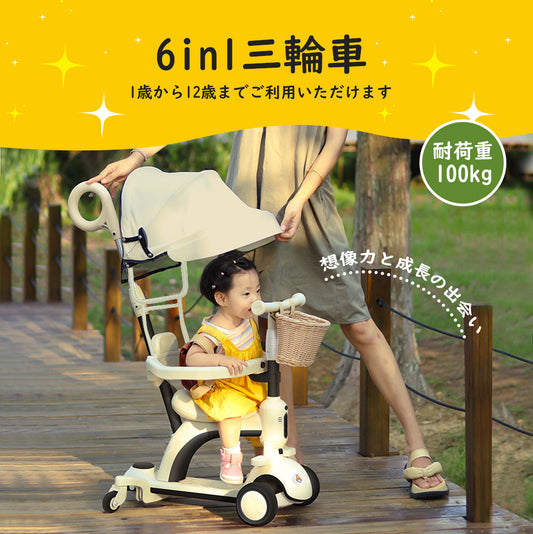 6in1子供用三輪車 キックバイク 手押し棒付き セーフティーガード