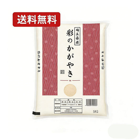 埼玉県産 彩のかがやき 5kg｜国産米100％のお米