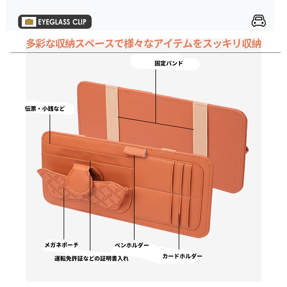 車用サンバイザーオーガナイザー メガネ・カード収納クリップ PUレザー
