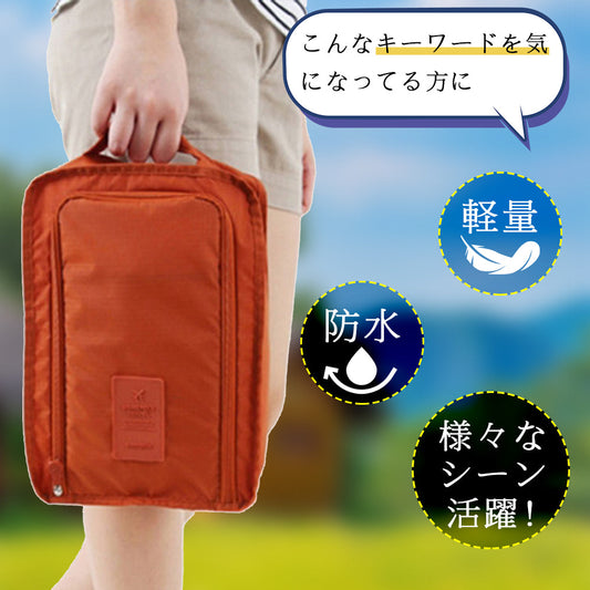 防水・半透明シューズケース 靴収納バッグ 7色