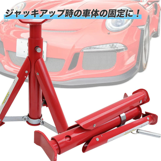 ジャッキスタンド 2基セット 耐荷重3t 折りたたみ式 ピン式4段階調整