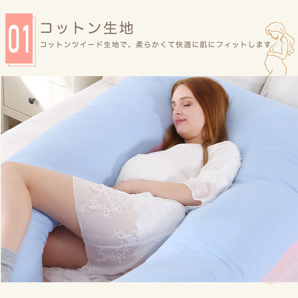 U字型マタニティ抱き枕 授乳クッションにも使える全身サポート 抱き枕