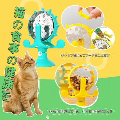 猫用 おやつフィーダー知育玩具 回転風車タイプ 吸盤固定