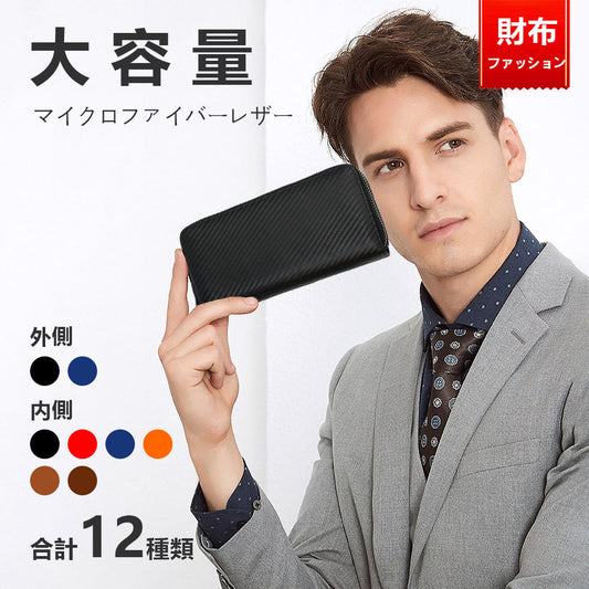 メンズ長財布 牛革 カーボンレザー 大容量・小銭入れ・カードポケット