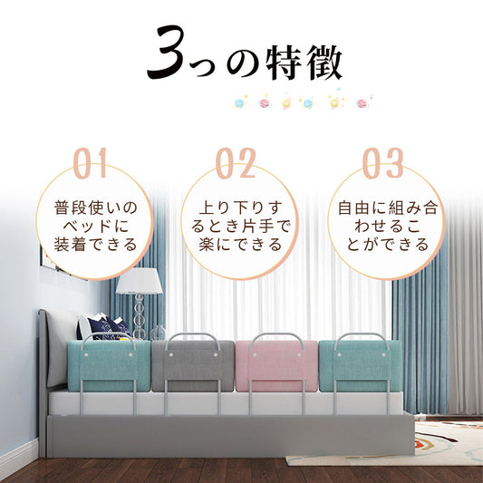 ベビー用ベッドガード 転落防止クッション 高さ調節・洗濯可能