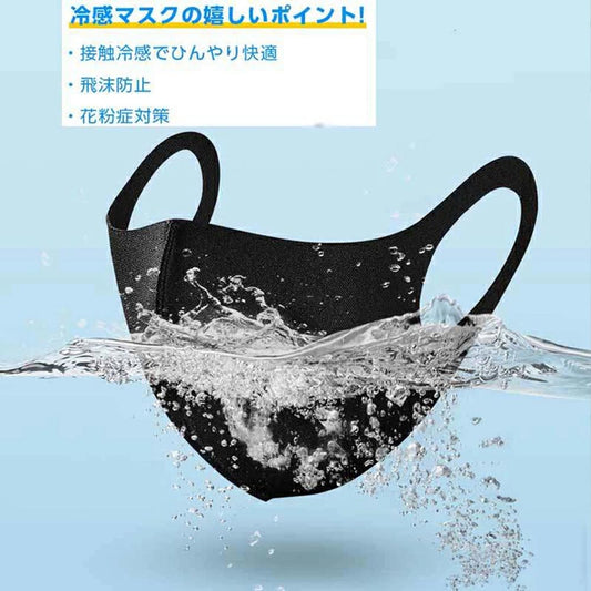 洗える冷感マスク 10〜20枚から選べる 個包装・携帯ケース付き MSK-MIX