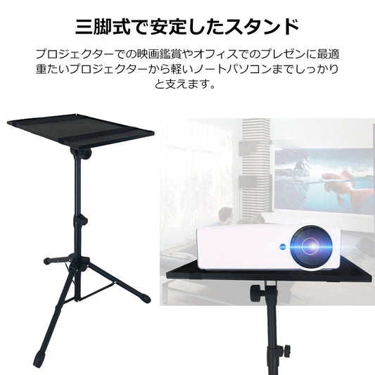 ノートPCスタンド 三脚式 高さ調節55-90cm 折りたたみ式