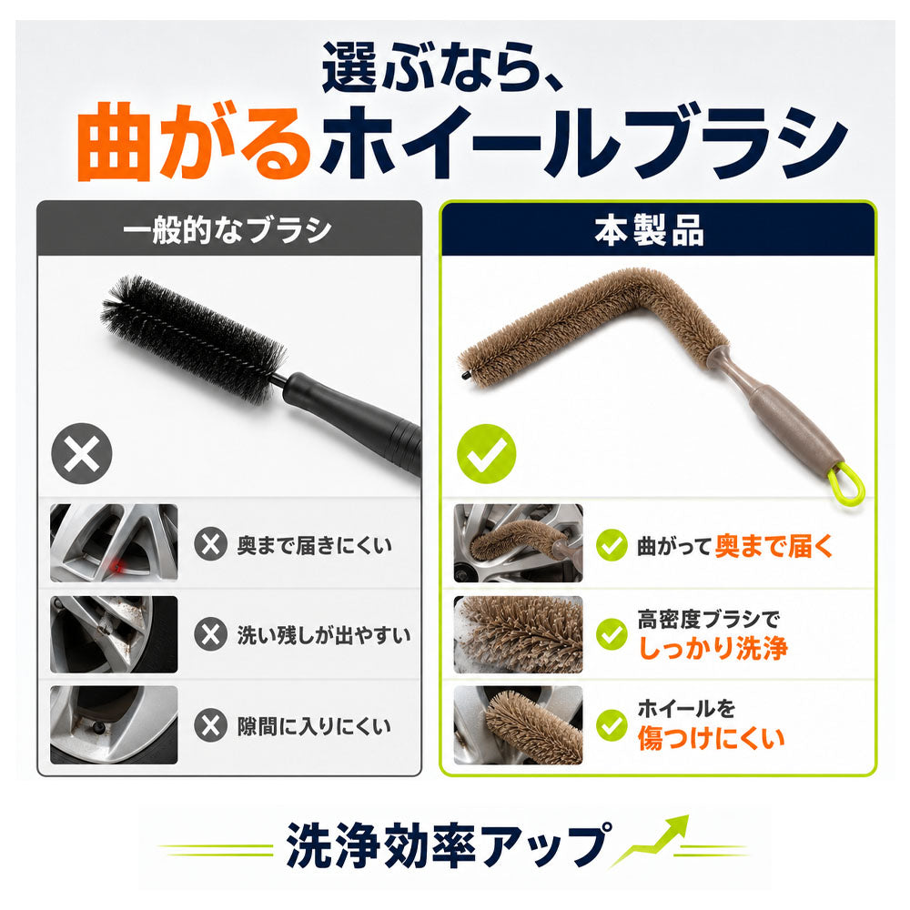ホイールブラシ 60cm ロング 柔らかい毛先で傷つきにくい 曲がって隙間まで届く 洗車ブラシ
